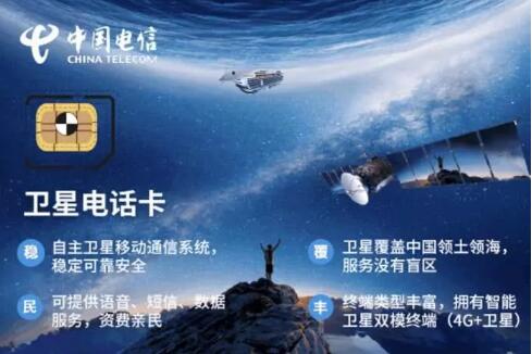 中國(guó)電信：正式提供天通衛(wèi)星通信服務(wù),中國(guó)衛(wèi)星電話(huà)來(lái)了