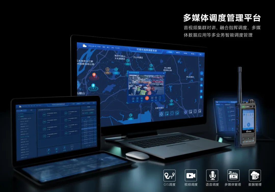 如何選擇適合的指揮調(diào)度系統(tǒng)？