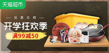 天貓超市首焦輪播 一站式購齊家居廚房家電與日用百貨